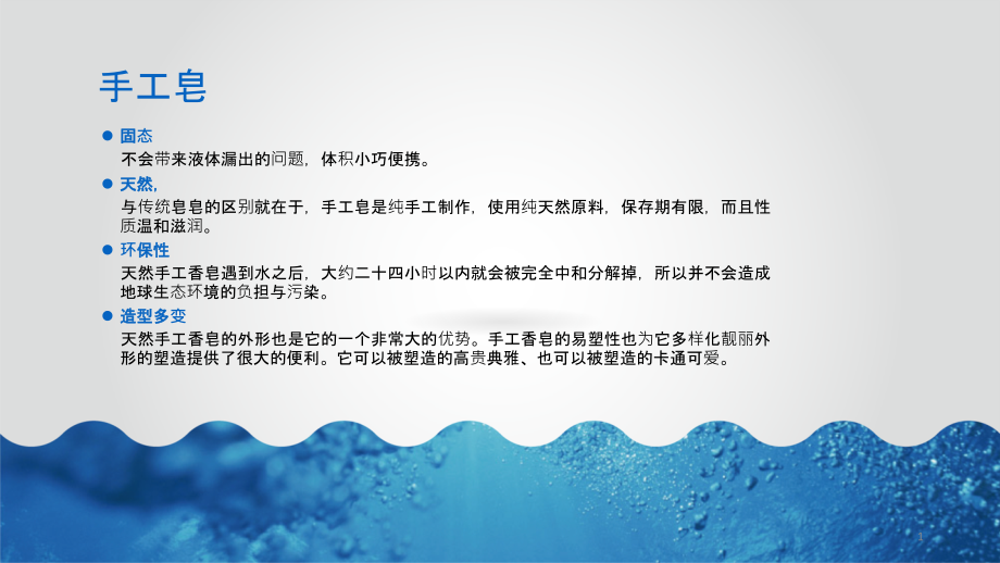 传统电商和移动电商手工皂市场调查.pptx_第1页