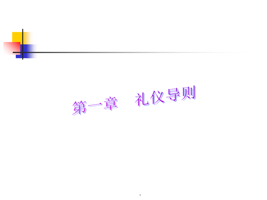 医务人员职业形象塑造.ppt_第2页