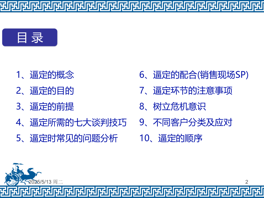 销售现场逼定及配合.ppt_第2页