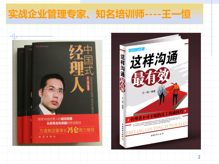 中层领导力提升-.ppt_第2页