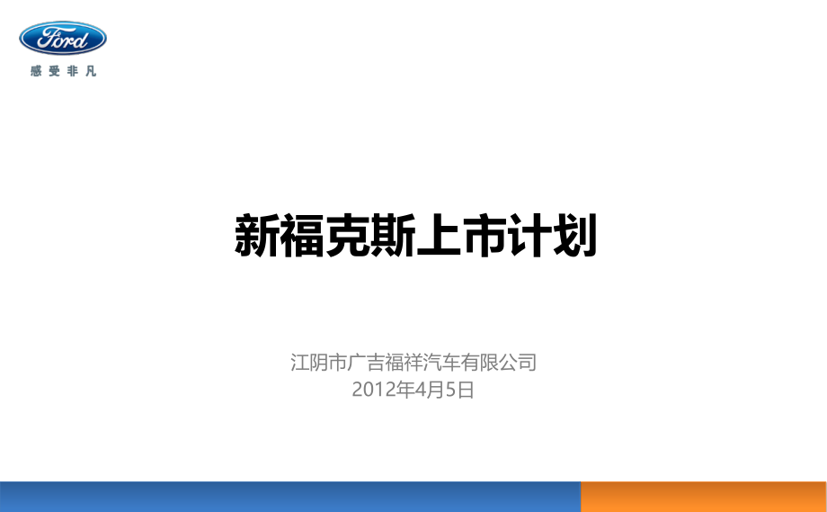 新车上市计划.ppt_第1页