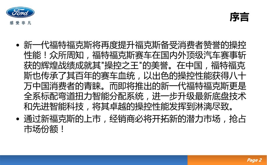 新车上市计划.ppt_第2页