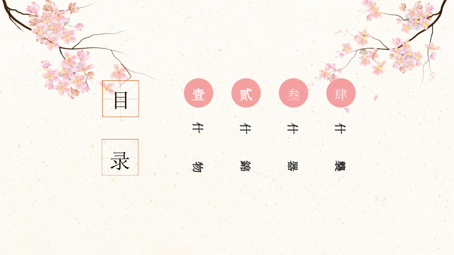 清新复古风日系PPT模板.pptx_第2页