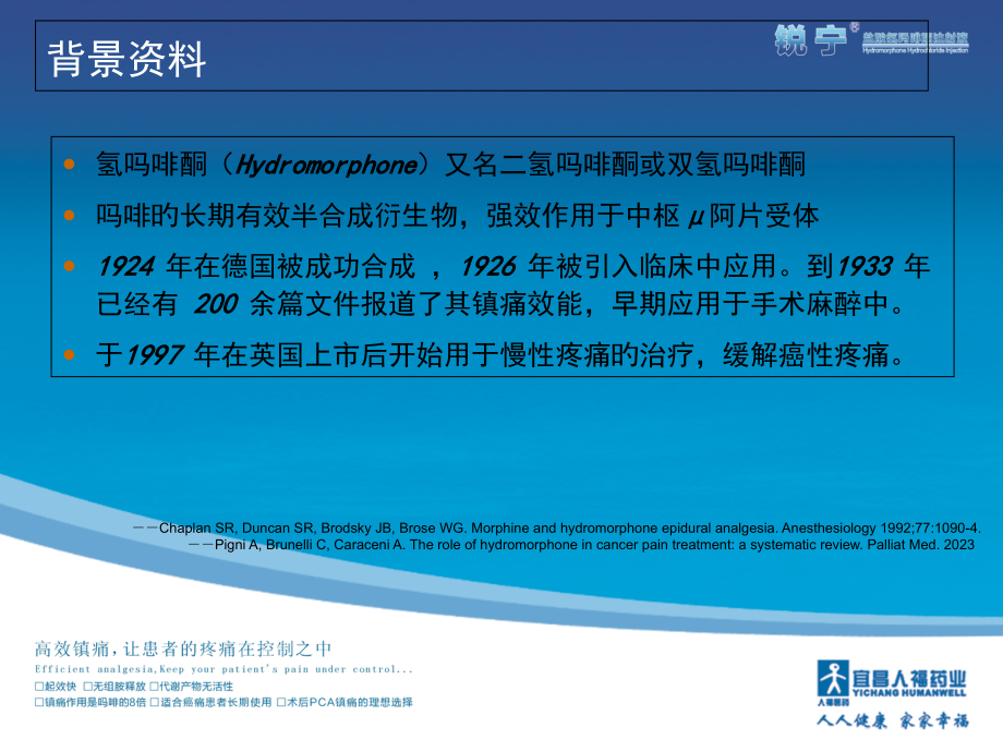 氢吗啡酮产品介绍.pptx_第2页