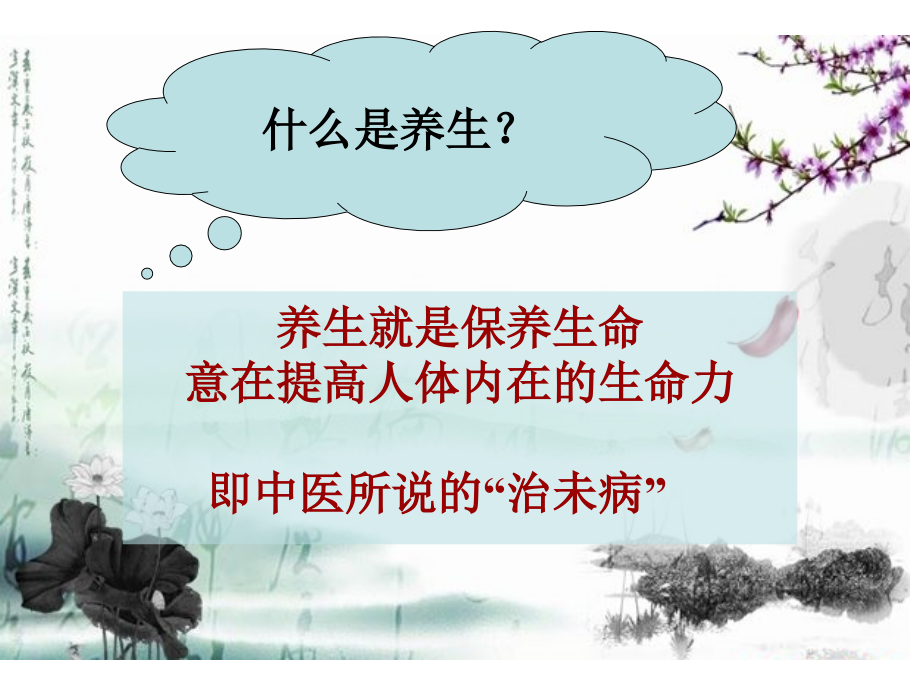 夏季中医养生.ppt_第2页