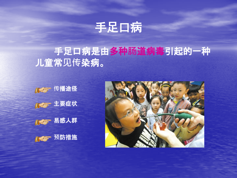 学校学生春季常见传染病预防知识ppt.ppt_第2页