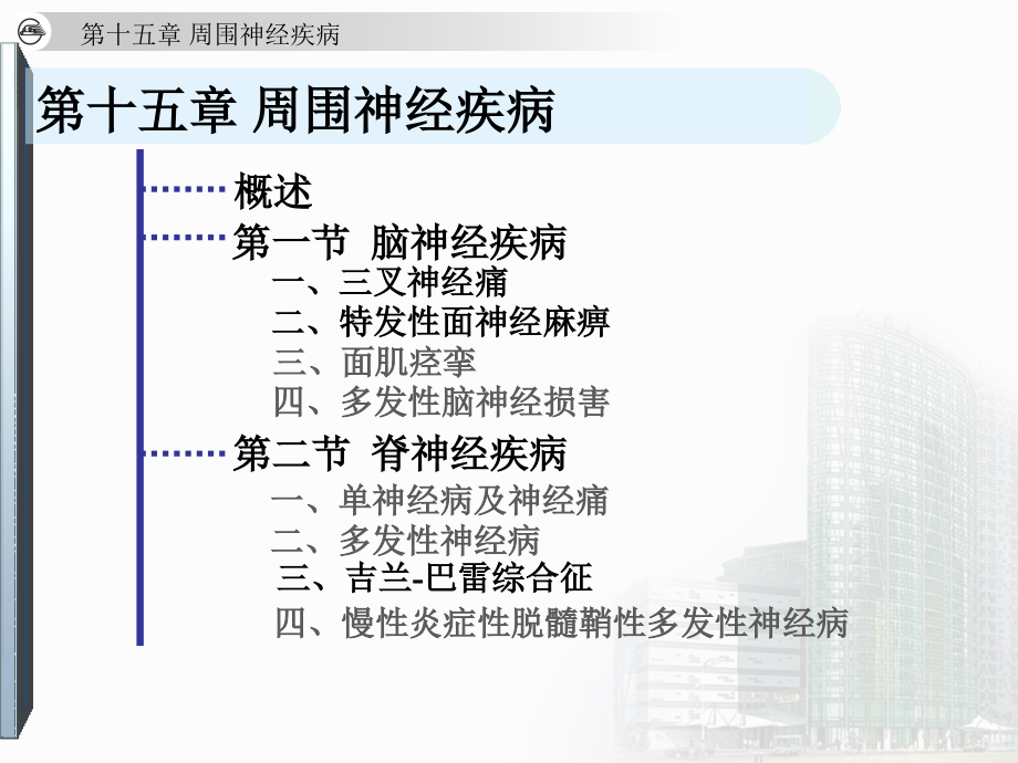 神经病学课件周围神经疾病.ppt_第2页