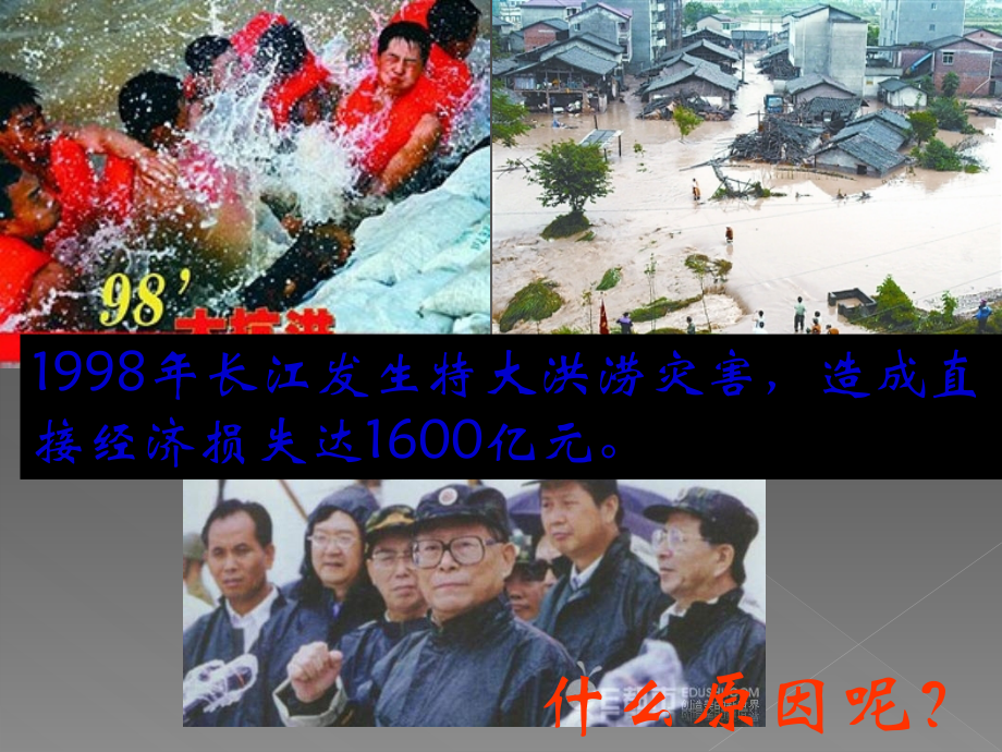 降水及其变化.ppt_第1页