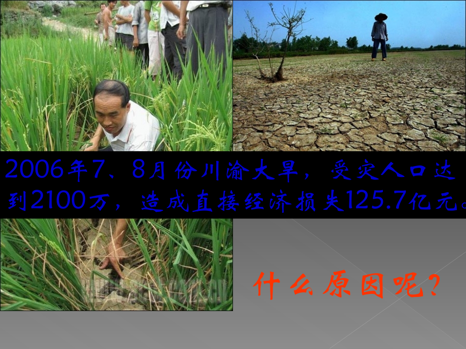 降水及其变化.ppt_第2页