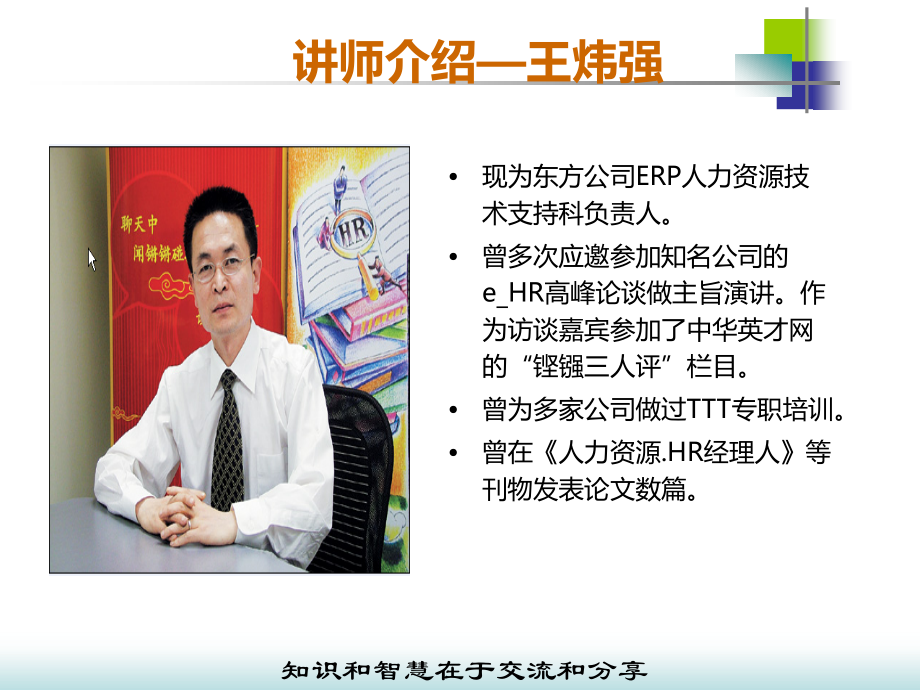 培训师-计培.ppt_第2页