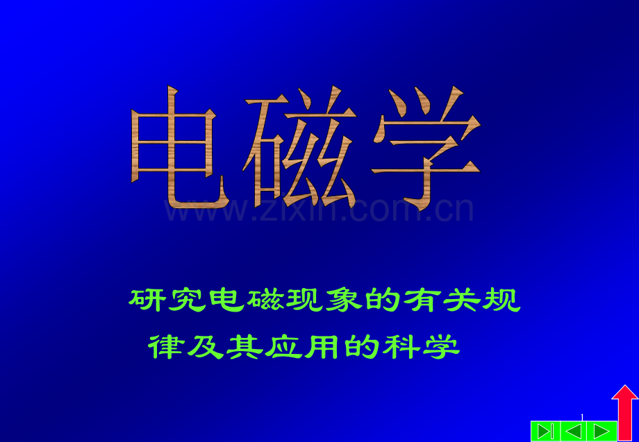 静电场上.ppt_第1页