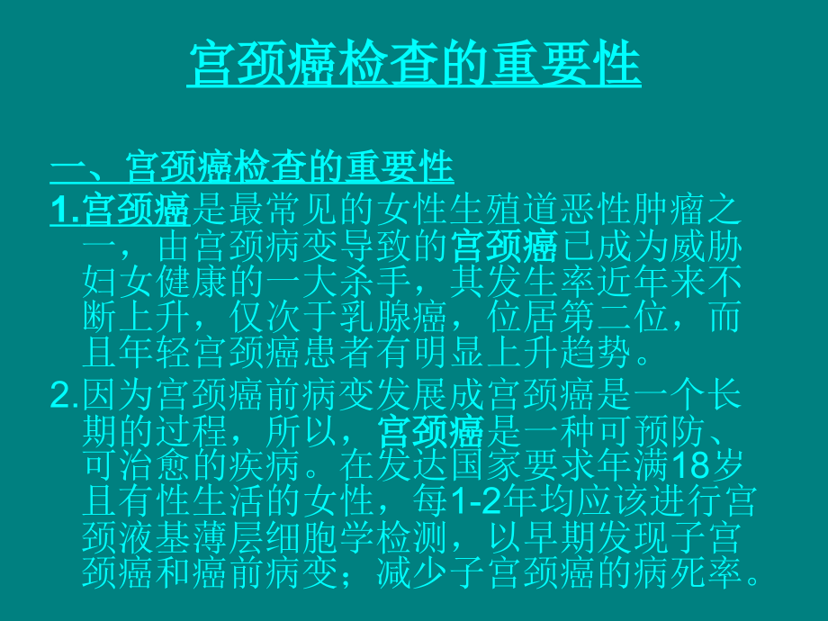 子宫颈上皮内瘤变的诊治.ppt_第2页