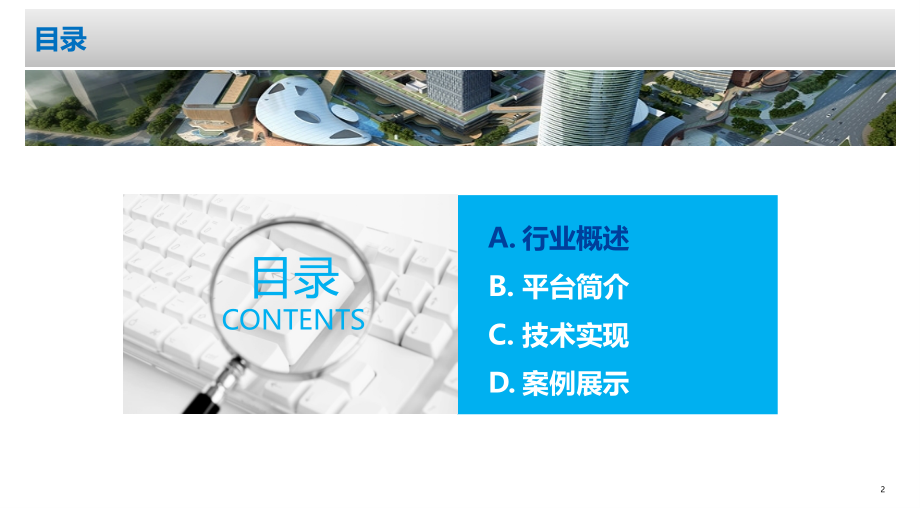 雪亮工程视频监控整合云平台.ppt_第2页