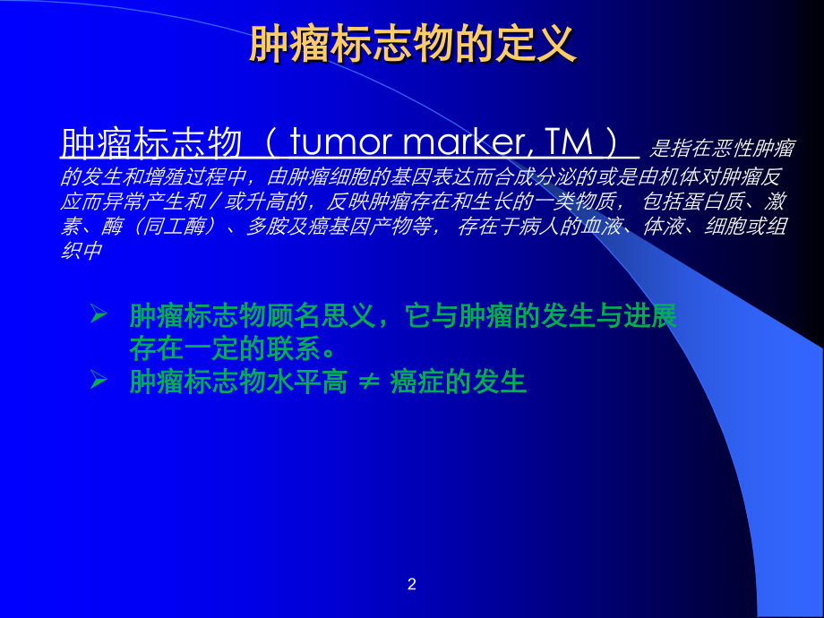 蛋白芯片PPT.ppt_第2页