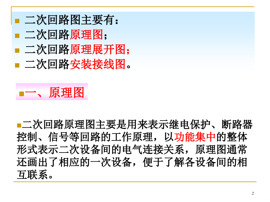 项目四继电保护及二次回路的识读.ppt_第2页