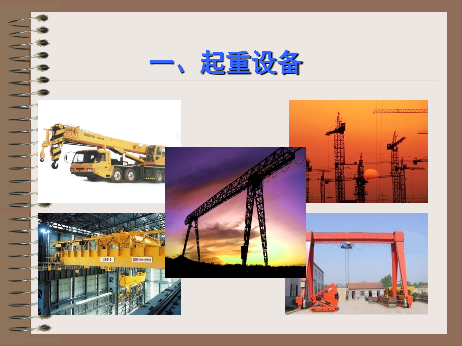 隐患排查图解—特种设备.ppt_第2页