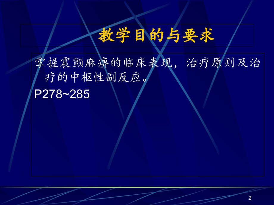 神经病学——帕金森病.ppt_第2页