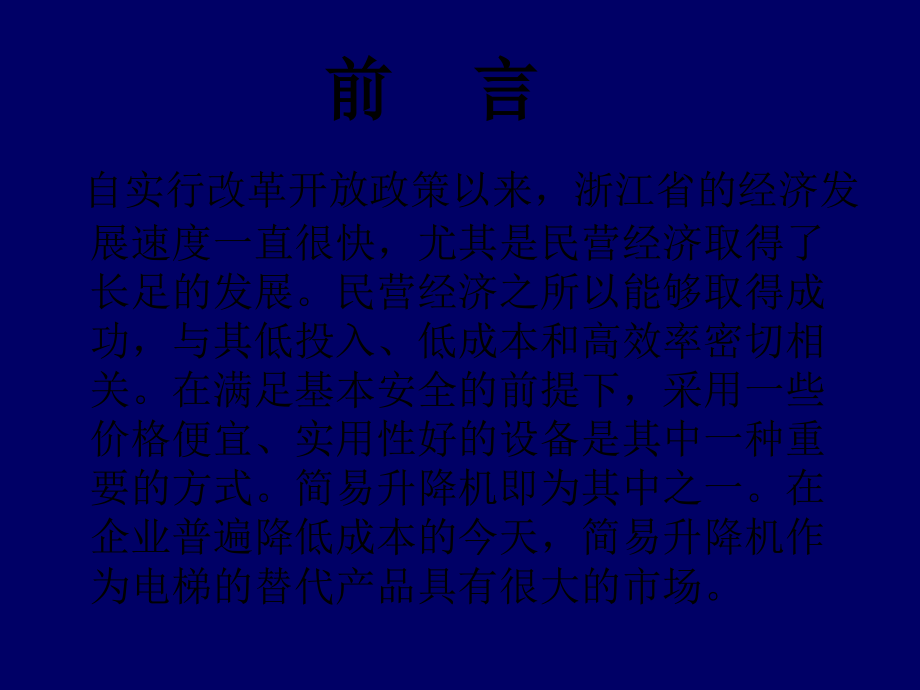 升降机的结构和原理.ppt_第2页