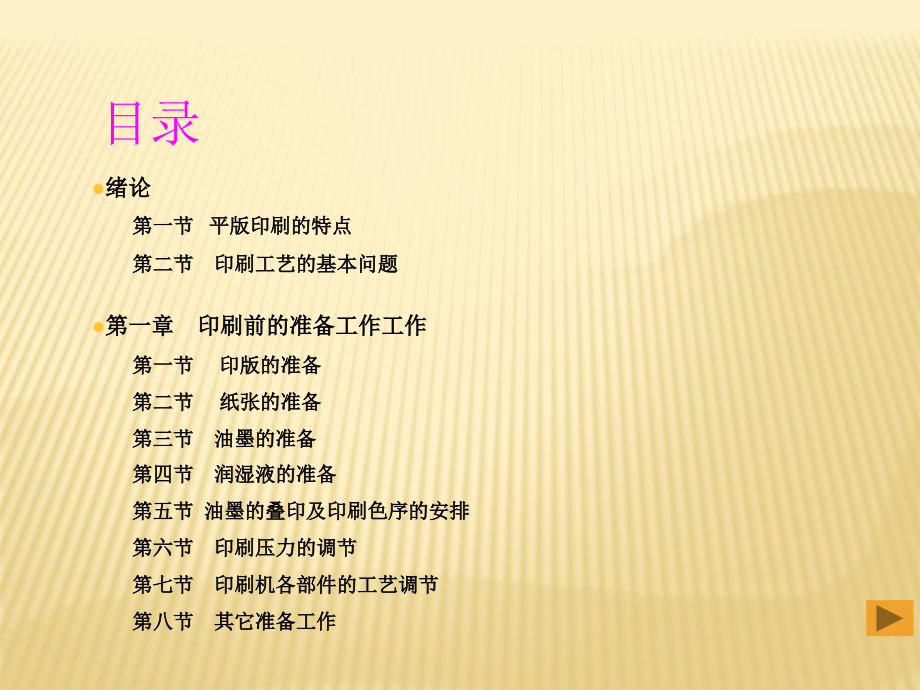 印刷工艺流程.ppt_第2页