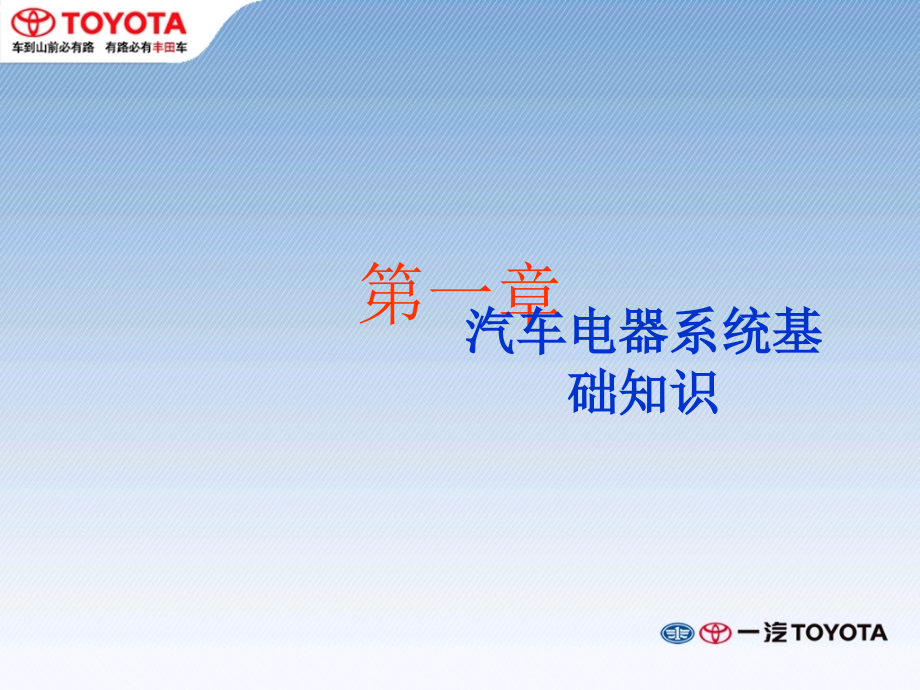汽车电器系统基础知识!!.ppt_第1页