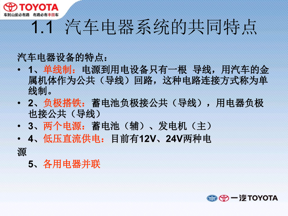 汽车电器系统基础知识!!.ppt_第2页