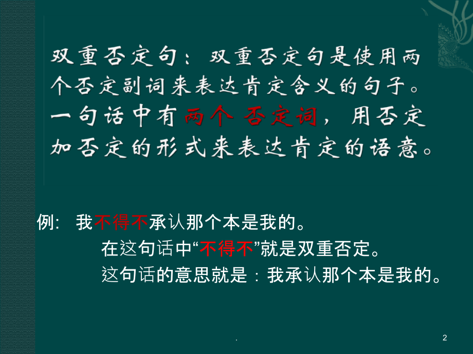 双重否定句.ppt_第2页