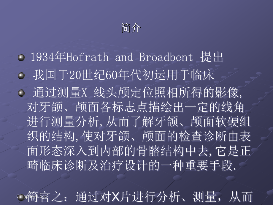 正畸头影测量分析.ppt_第2页