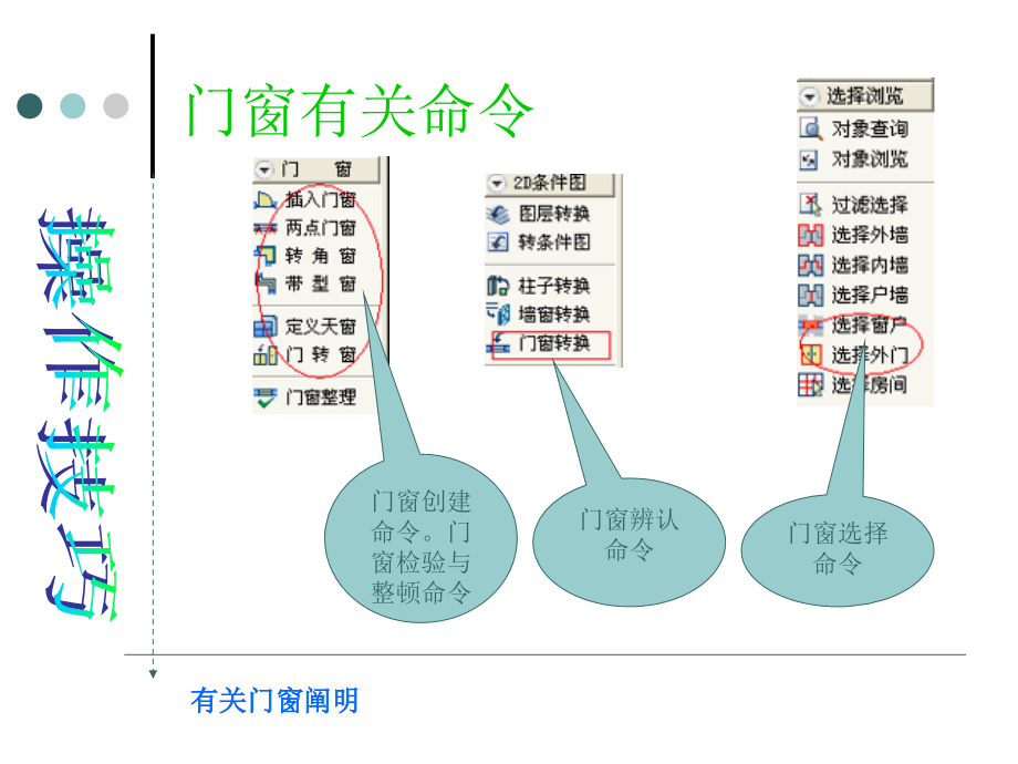 斯维尔节能操作技巧门窗有关说明.pptx_第2页