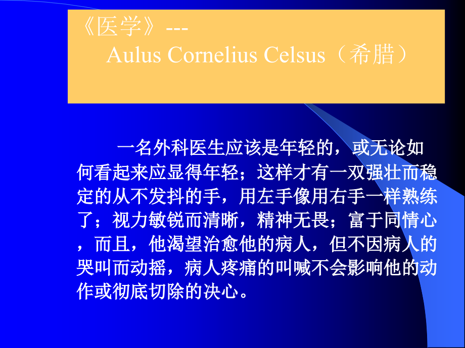 外科学进展与发展史.ppt_第2页