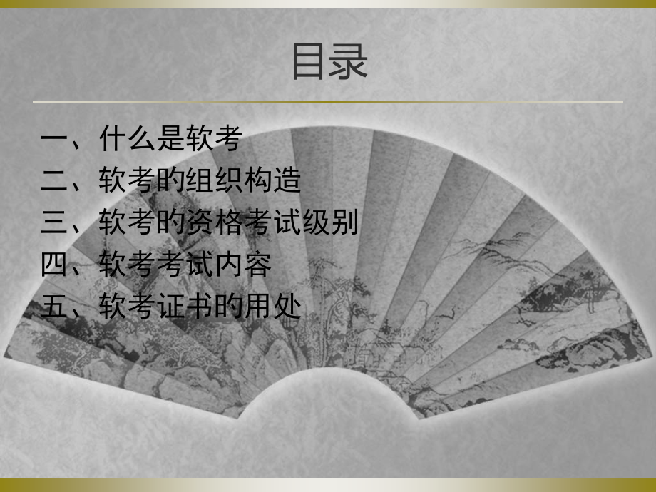 软考证书的用处.pptx_第2页