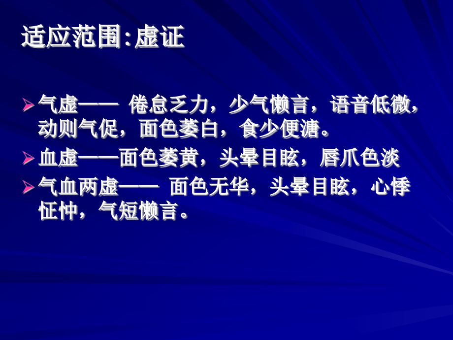 中医方剂学补益剂.pptx_第2页