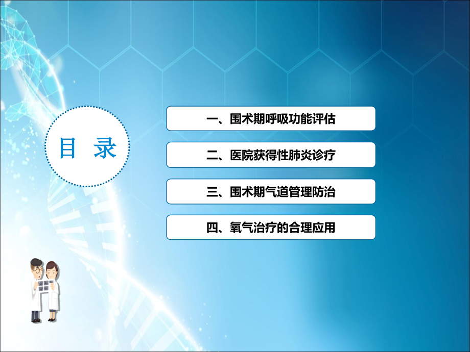 围手术期肺部并发症观察与诊疗.ppt_第2页