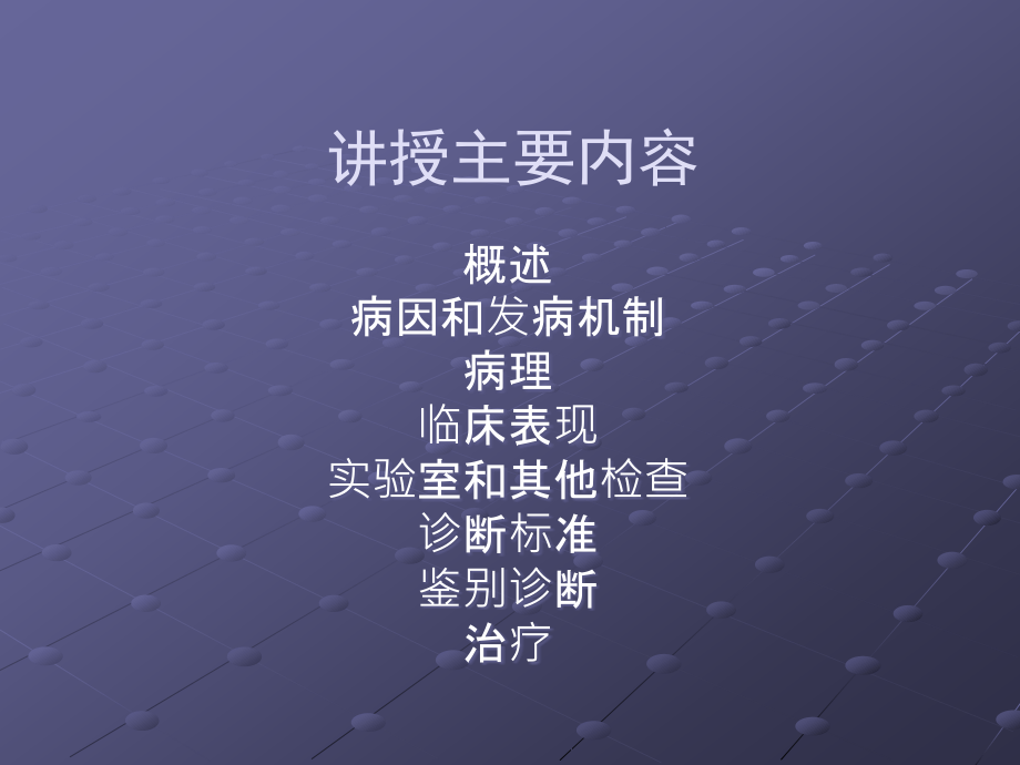 支气管哮喘的诊治进展.ppt_第2页