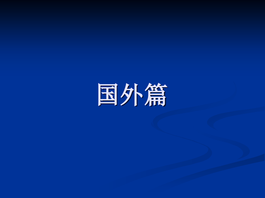 船舶事故案例分析.ppt_第2页