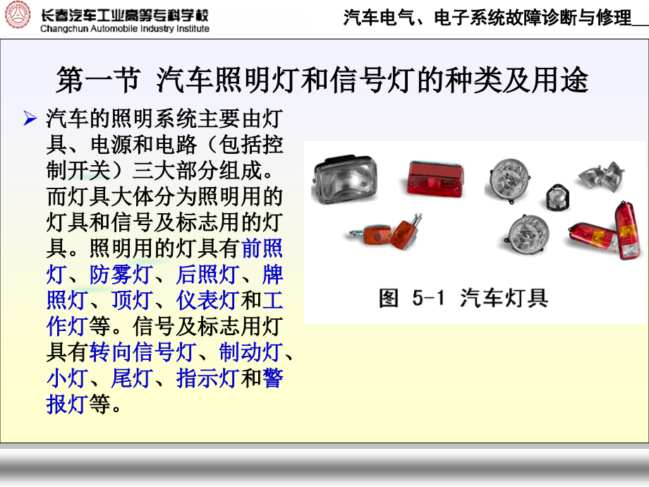情境四汽车照明系统检修概要.ppt_第2页