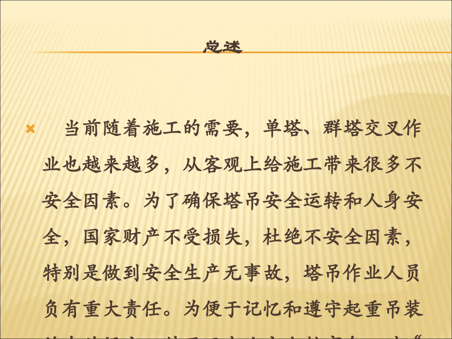 塔吊司机信号工培训ppt27687.ppt_第2页