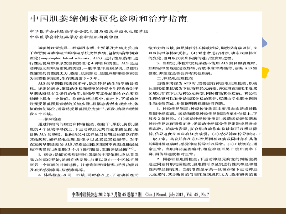 运动神经元病报告.ppt_第2页