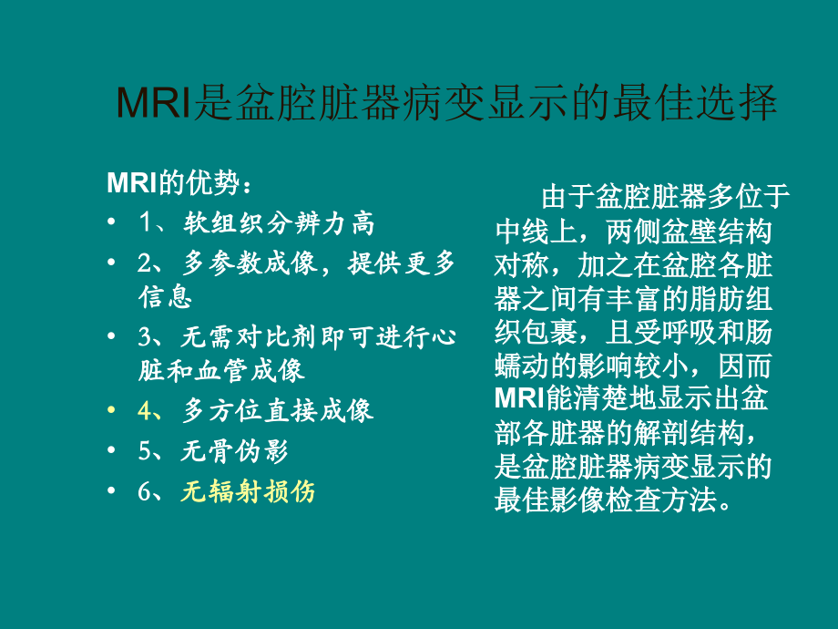 女性盆腔病变的MRI诊断.ppt_第2页