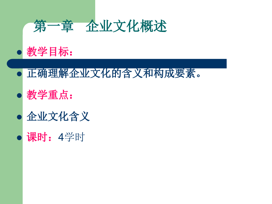 铁路企业文化概述.ppt_第1页