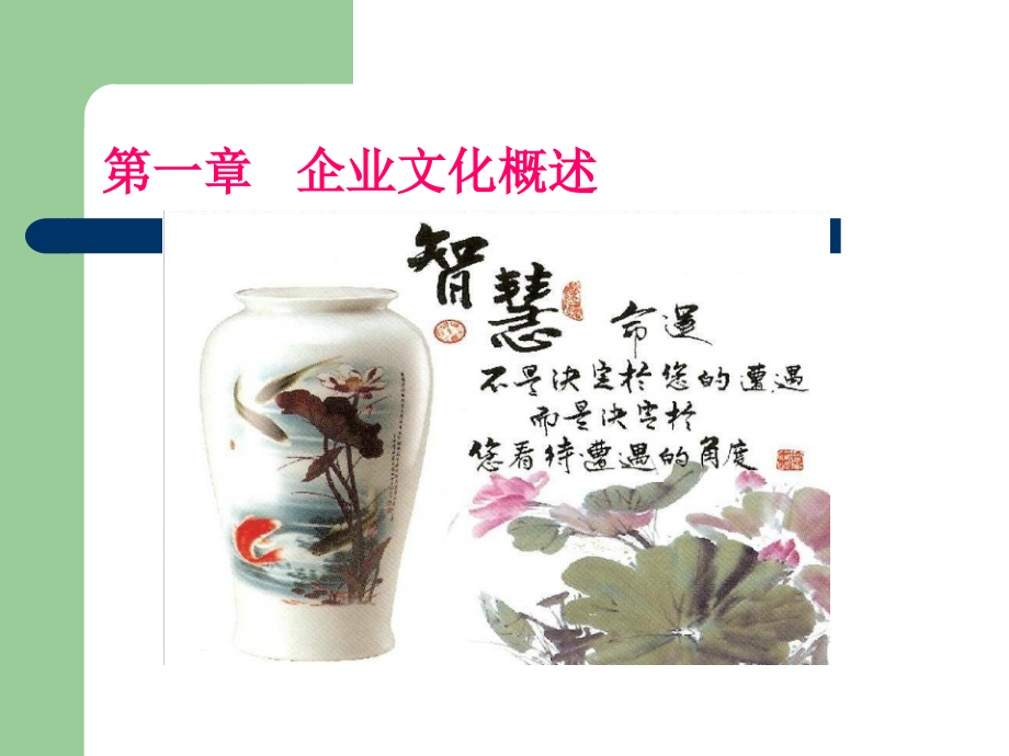 铁路企业文化概述.ppt_第2页