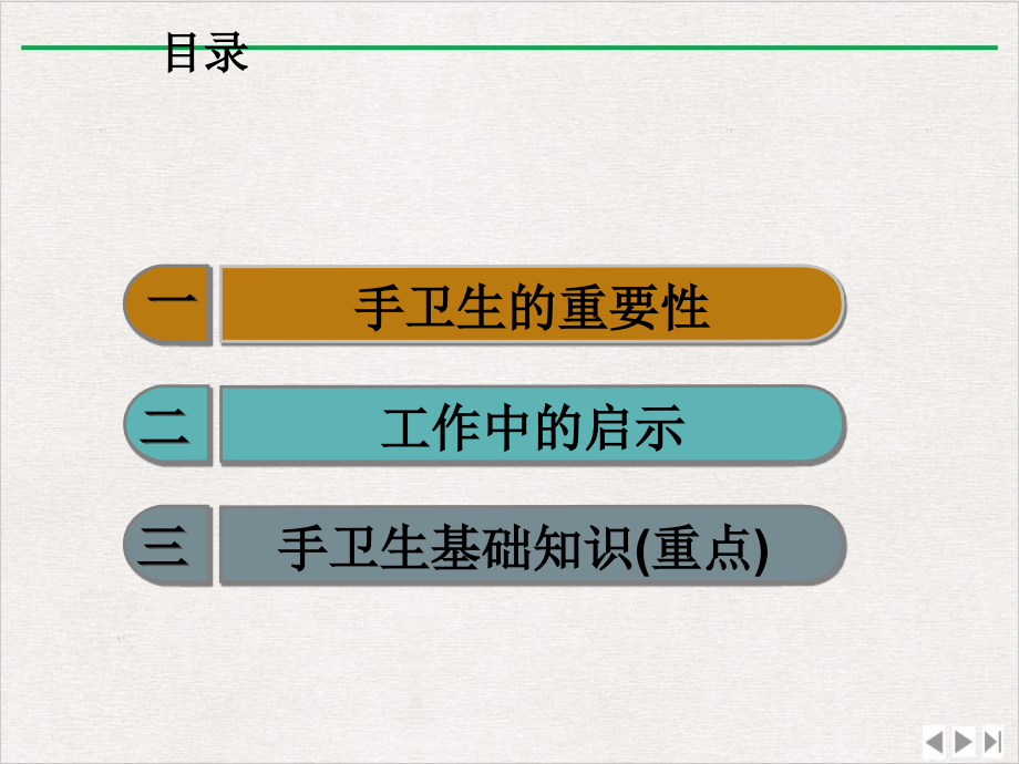 手卫生手卫生规范新版.ppt_第2页