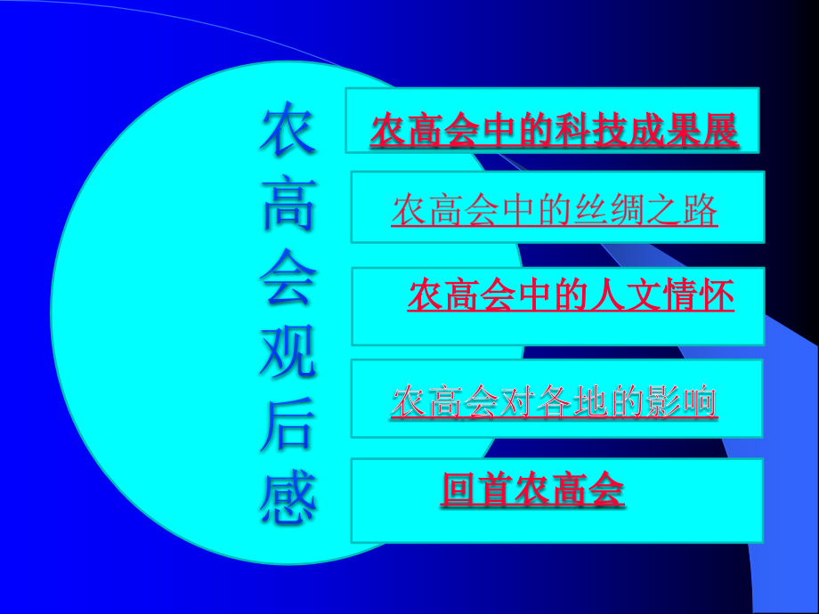 农高会ppt21527.ppt_第2页