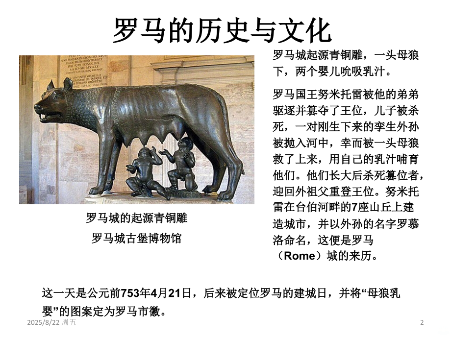 建筑美学——古罗马建筑.ppt_第2页