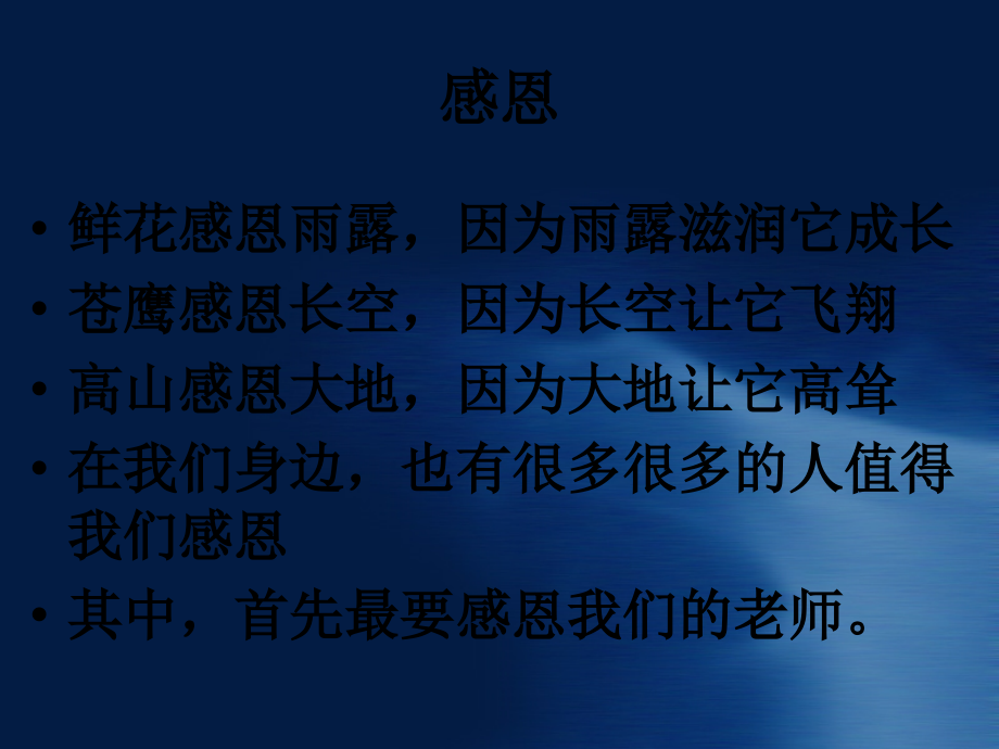 我想对你说主题班会.ppt_第2页