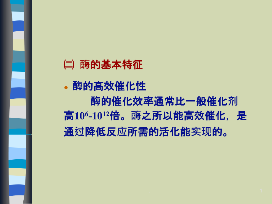 酶生物传感器.ppt_第1页