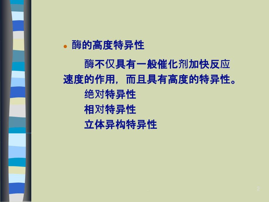 酶生物传感器.ppt_第2页