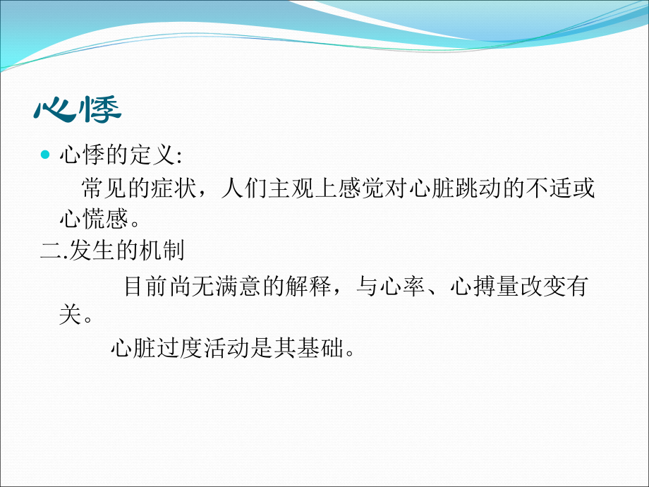 心悸及心脏检查.ppt_第2页