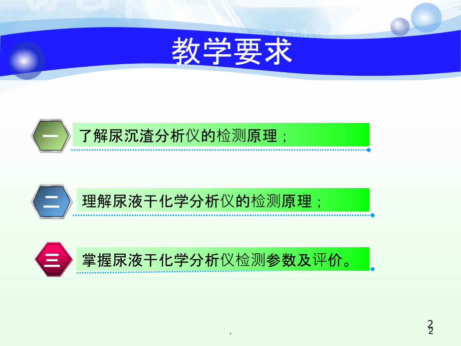 尿液分析仪检查.ppt_第2页