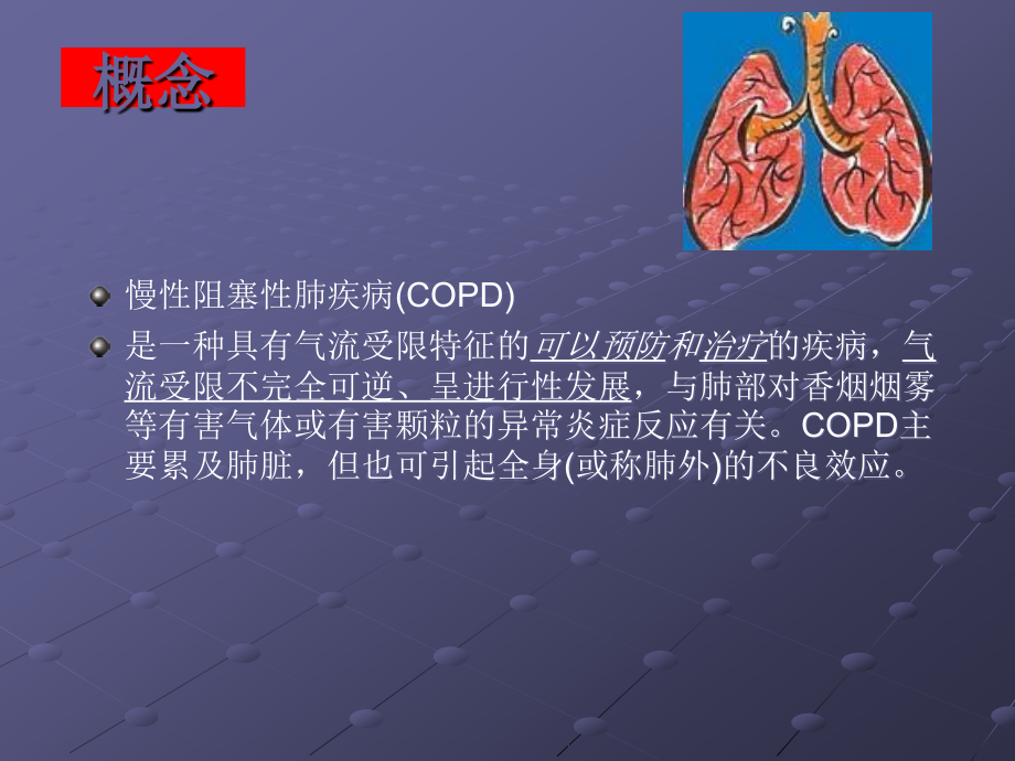 慢性阻塞性肺疾病第版内科学.ppt_第2页