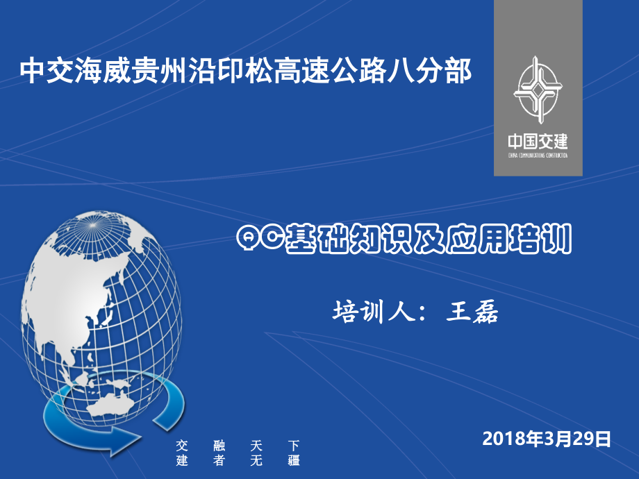 项目QC基础知识及应用培训.ppt_第1页